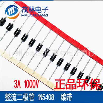 整流二极管1N5401/1N54081N54043A直插铜脚编带1250/合可切弯脚
