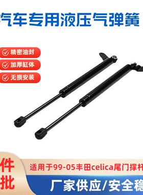 供应丰田塞利卡99-05ToyotaCelica后备箱尾门支撑杆气弹簧