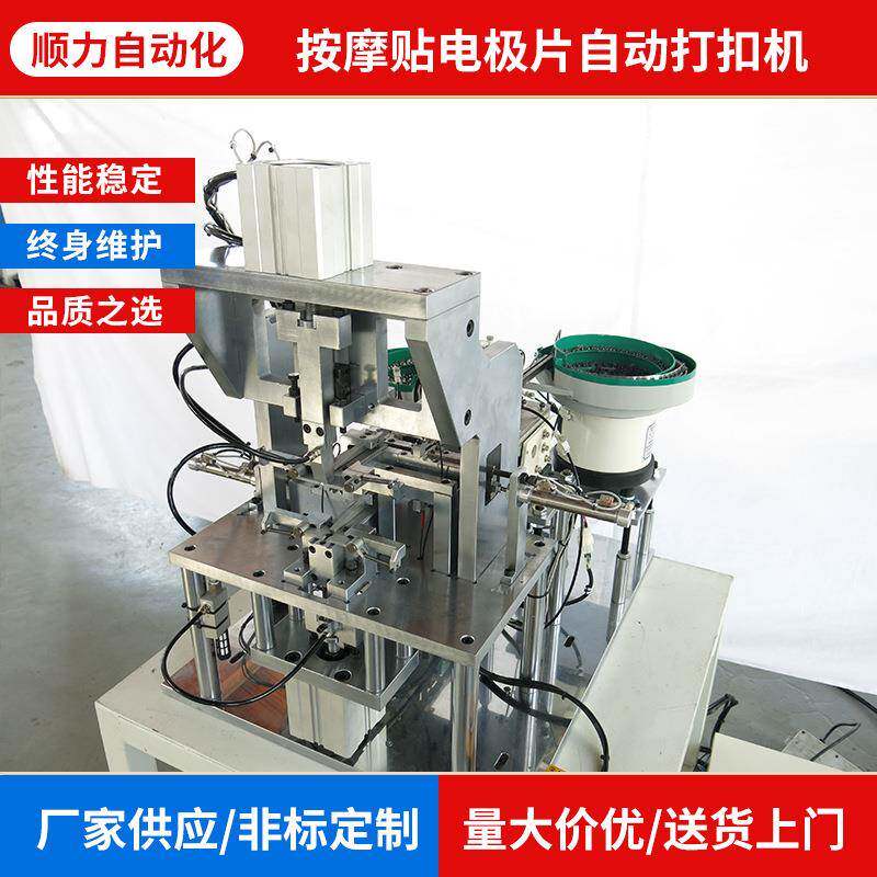 自动化设备按摩贴电极片经络电疗刺激理疗贴片自动打扣机