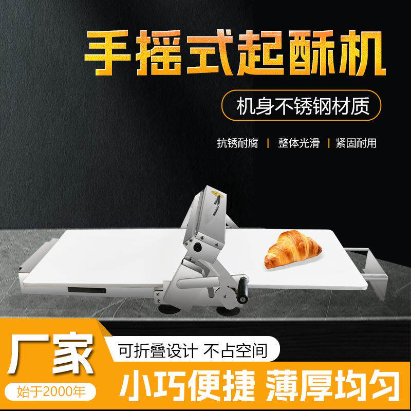 手动家用起酥机台式型面团开酥机烘焙店丹麦酥蛋挞皮起酥设备可调