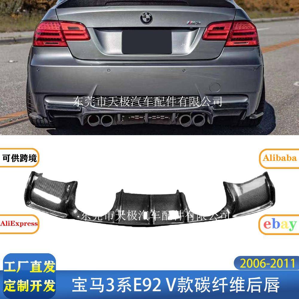 适用宝马3系E92V款真碳纤维后唇改装升级后扩散器2006-2011