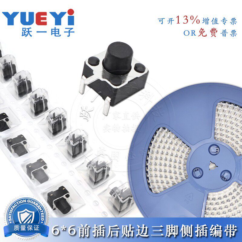 编带包邮6*6*4.3-11H前插后贴3脚轻触开关侧贴边三脚微动按键开关