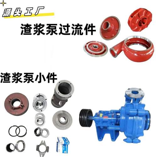 渣浆泵过流件配件叶轮护板护套高铬合金材质蜗壳泵壳耐磨耐腐