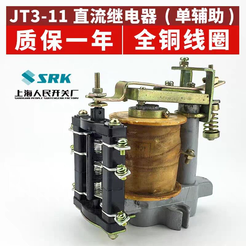 JT3-11/511/1DC220V延时过电流继电器JT3-11/3电磁式直流继电器