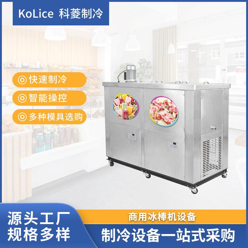 商用大型冰棒机商用冰棍机6模大冰棍机全自动鲜奶冰棒机
