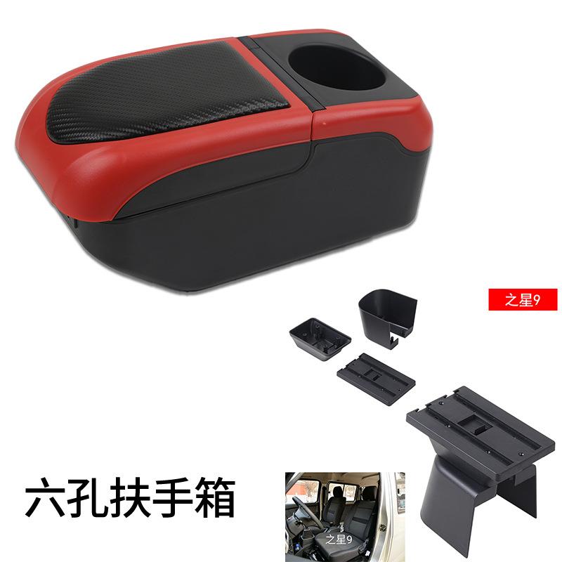 新长安之星9扶手箱长安跨越王单排双排中央手扶箱专用改装配件