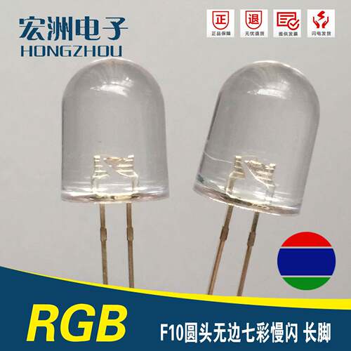 f10圆头无边七彩慢闪LED灯珠10MM三色RGB慢闪汽车灯