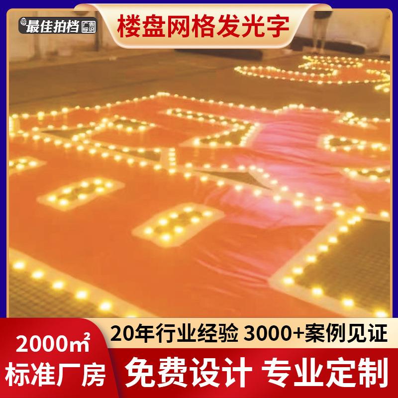 广州led外墙喷绘广告大字房地产楼体挂网字楼宇网灯字楼盘发光字