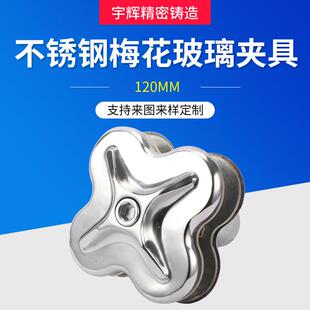 玻璃幕墙栏杆配件不锈钢玻璃固定夹不锈钢梅花玻璃夹具120MM