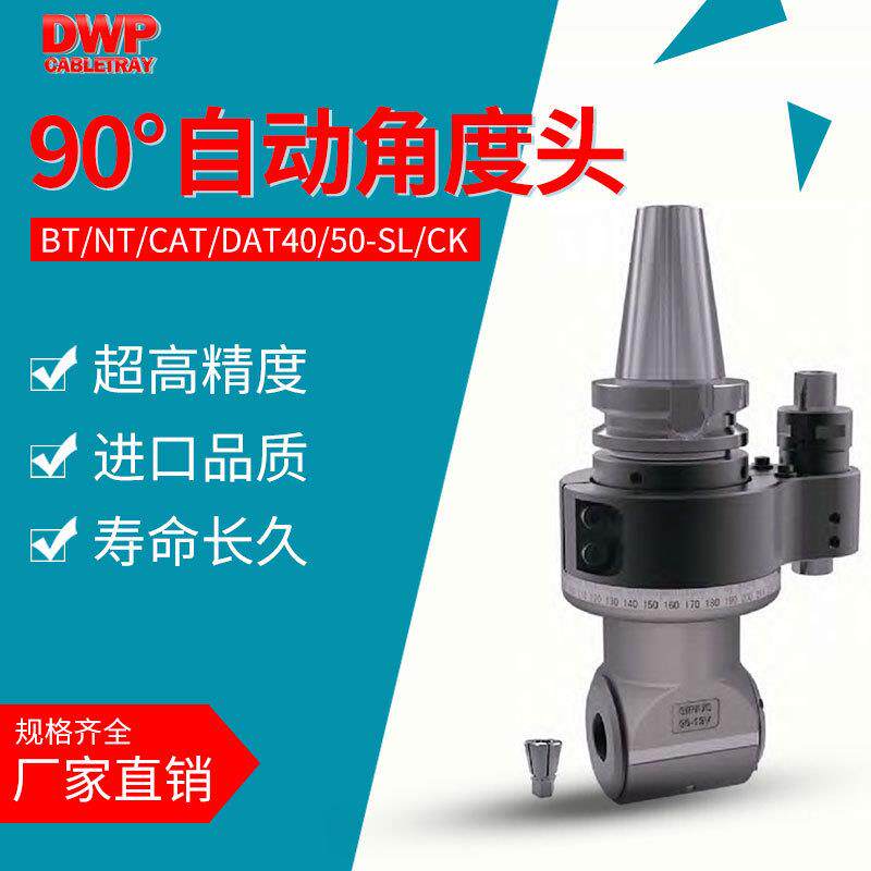90直角单输出自动角度头BT/NT/CAT/DAT40/50HSK80/100侧铣头SL/CK