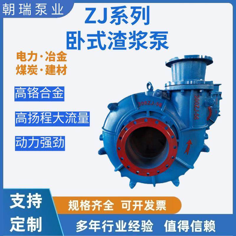 ZJ型卧式渣浆泵煤矿铁矿离心泥浆泵渣浆泵高铬耐磨合金抽沙泵,节庆用品/礼品,新娘配件,淘宝优惠券,粉丝福利购,淘宝优惠卷
