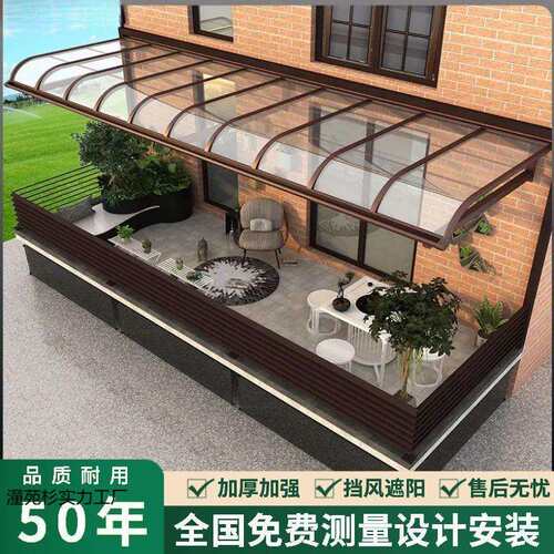 铝合金雨棚户外遮雨阳台天台别墅庭院遮阳雨搭露台棚屋檐楼顶加厚