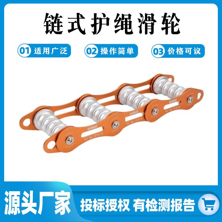 四轴墙角护绳架BS109链式护绳滑轮墙角滑轮护绳器转角保护器