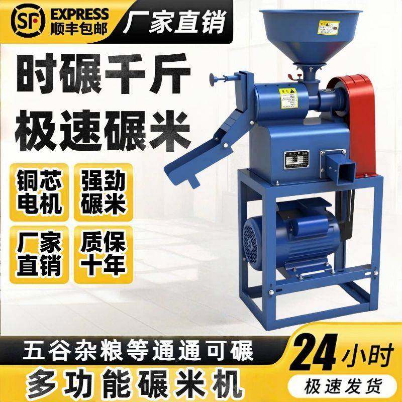 碾米机稻谷新款家用碾米剥谷机脱壳磨粉多功能小型打米机组合粉碎,电子元器件市场,其它元器件,淘宝优惠券,粉丝福利购,淘宝优惠卷