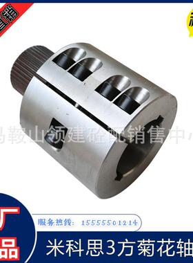 山东米科思搅拌机花键轴套1.2.3方米科思菊花轴/套/主机菊花轴套