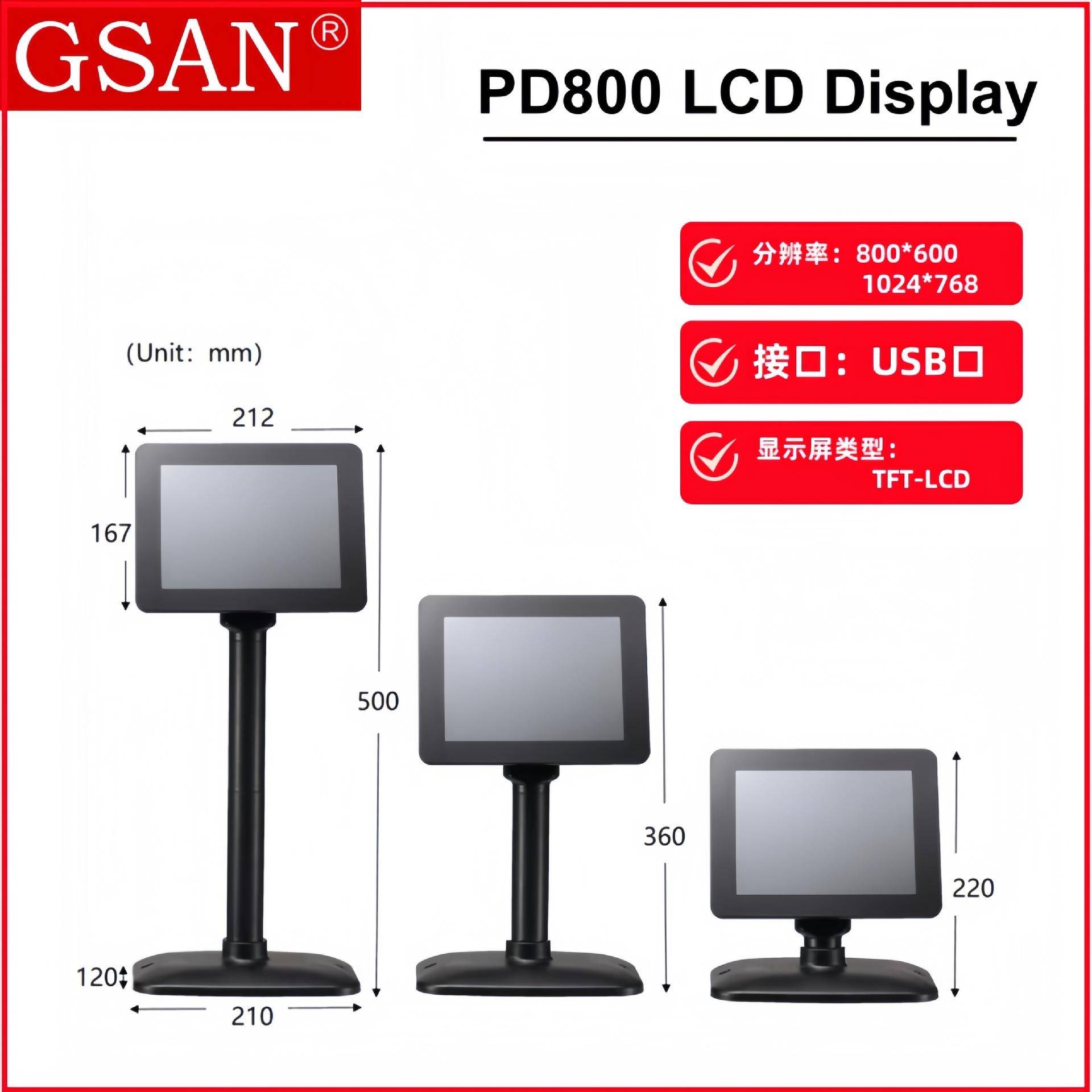 PD800LCD顾显显示屏8寸收银显示屏显示器客显PD800Monitor