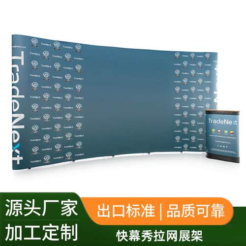 拉网展架快幕秀拉网展示架定宣传签到签名墙活动背景布工厂直发