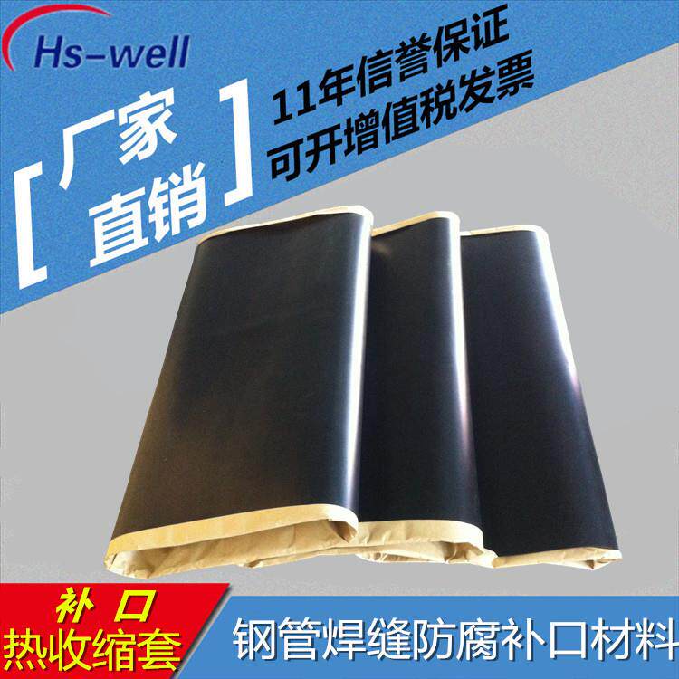 华维热缩套补口套苏州3PE管道补口热收缩套406钢管用量大从优