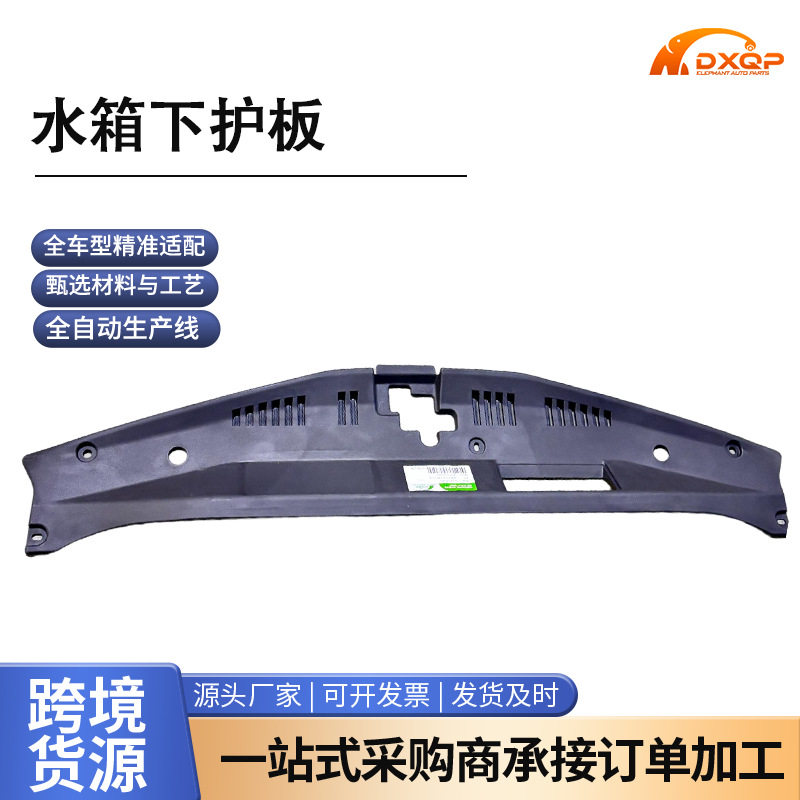 厂家直销53295-06200适用于丰田凯美瑞水箱上护板