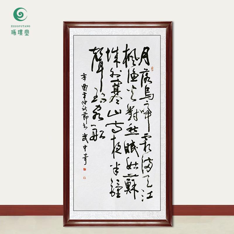 琢璞堂字画武中奇书法月落乌啼霜满天手绘临摹名人字画装饰画