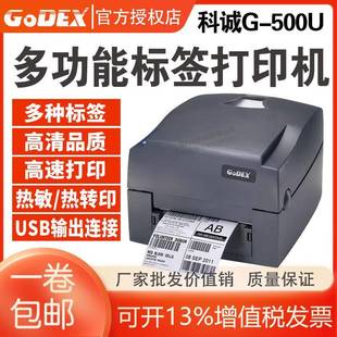 吊牌铜板亚银纸 不干胶珠宝服装 科诚G500 530u碳带标签打印机条码