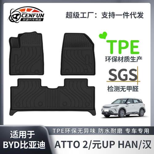 适用于BYD比亚迪ATTO2元UP/HAN汉左舵脚垫TPE后备箱垫星河毯