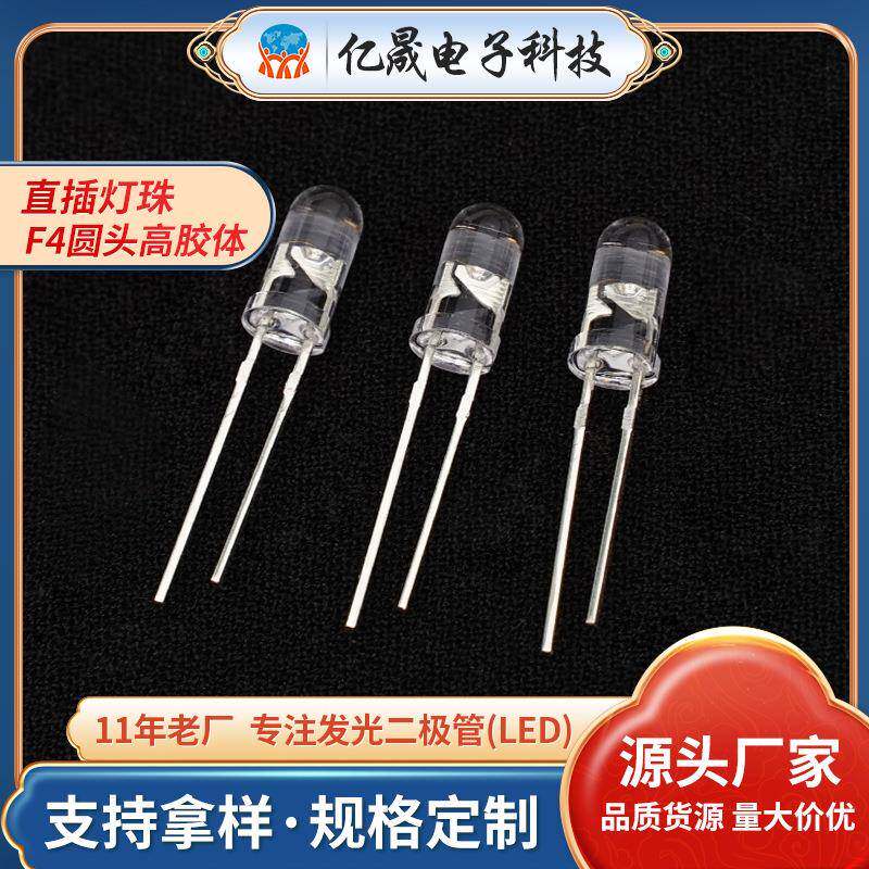 4mm圆头高胶体16高白光控制板指示灯珠长胶体灯珠小家电指示灯珠