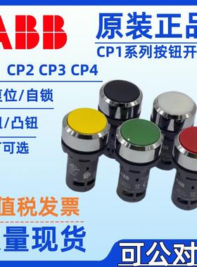 ABB自复位自锁按钮CP4-11R-01带灯红色CP1-12G-10开关CP3-13Y-10