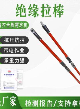 电力施工绝缘拉棒ZF010711可调式单孔拉棒带电作业防潮双线拉棒