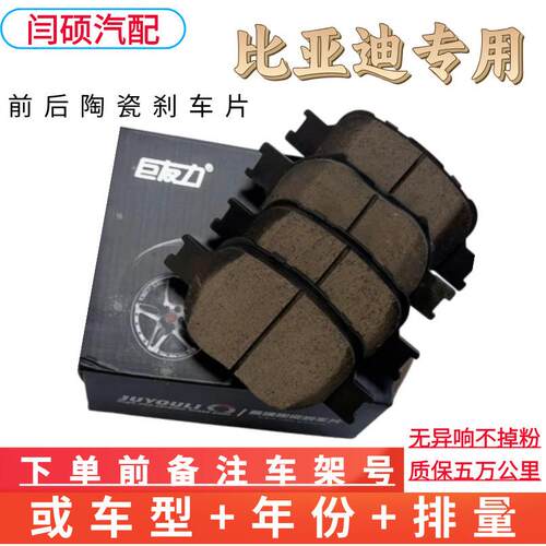 适用比亚迪碟刹汉F3F6G3E6S6S7秦唐EV600宋ProM6元速锐刹车片陶瓷