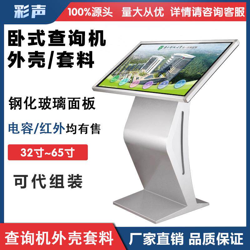 18.5-55寸立式红外触摸查询一体机触控落地卧式触屏电脑外壳套料