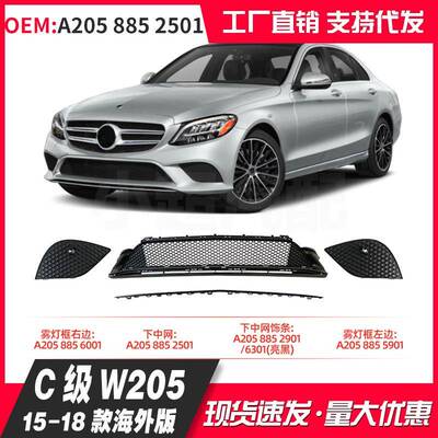 适用奔驰C级W205Avantgarde版15-18款A2058856001R/9001L/2501