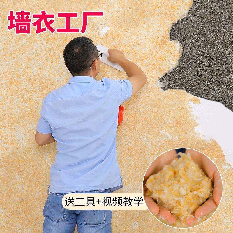 华门大院墙衣纤维涂料环保生态墙泥室内防潮墙纸自刷