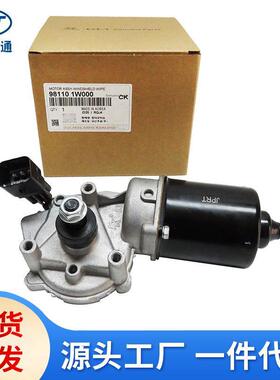适用于现代起亚汽车前雨刮电机98110-1W00098110-1R0004345041