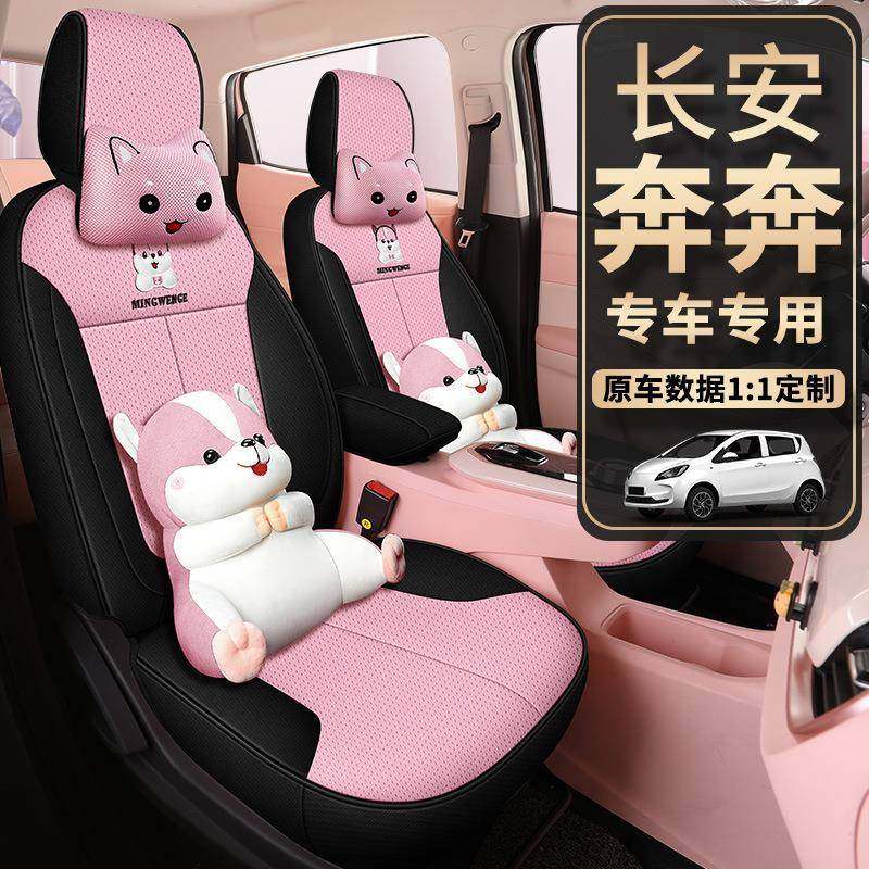 长安奔奔estar卡通透气网布全包围可爱座套女2020-2023款汽车坐垫