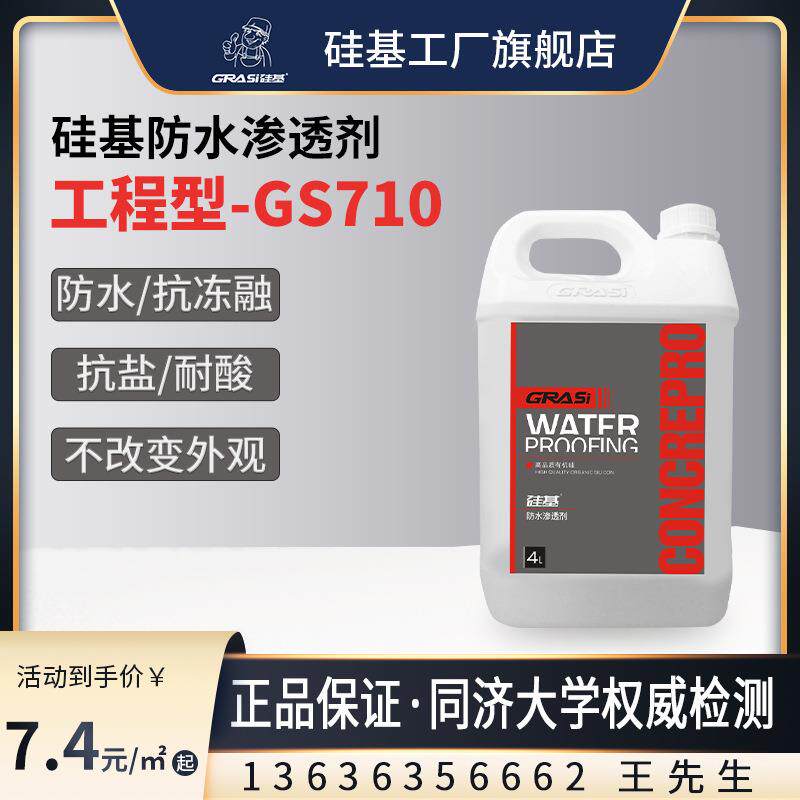硅基渗透型防水剂工程专用水泥砂浆外墙透明涂料防晒防冻出口海外