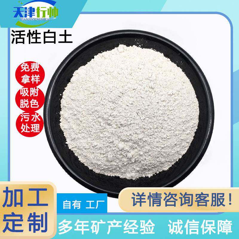 活性白土动植物油脱色剂化工干燥剂污水处理吸附剂凹凸棒粘土