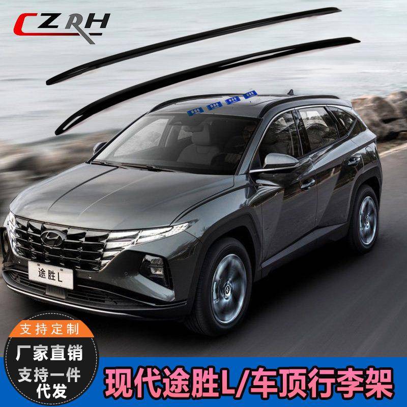 适用于新款21-23款途胜L行李架库斯途铝合金加厚车顶架免打孔安装