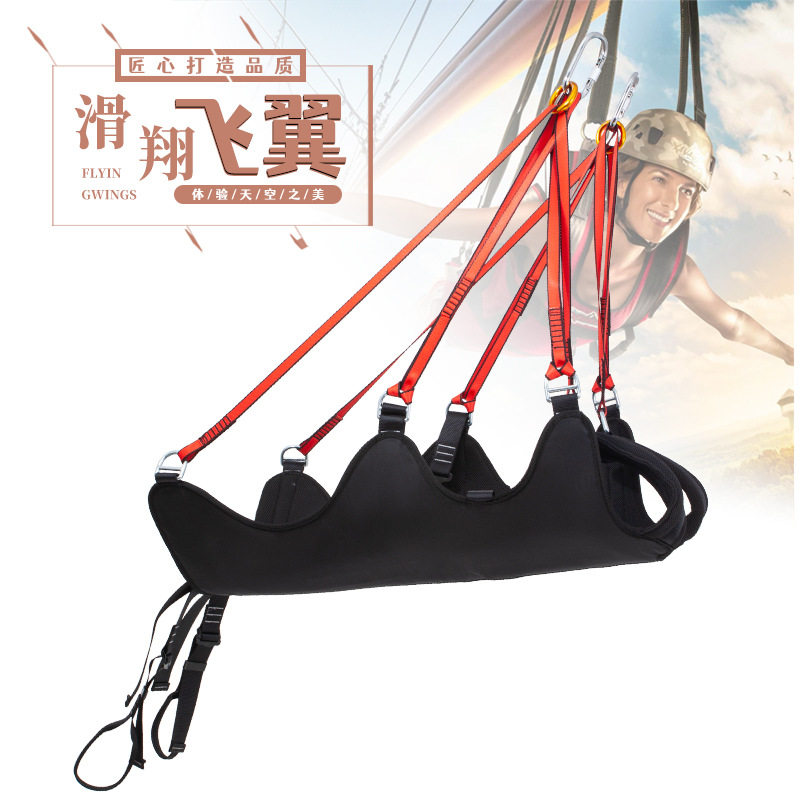 滑索飞行衣飞行毯滑翔飞翼安全衣吊带座带溜索设备高空滑索装备