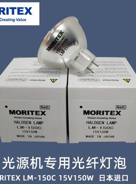 MORITEX卤素灯杯LM-150C15V150W显微镜灯泡MCR-150C光源机灯泡