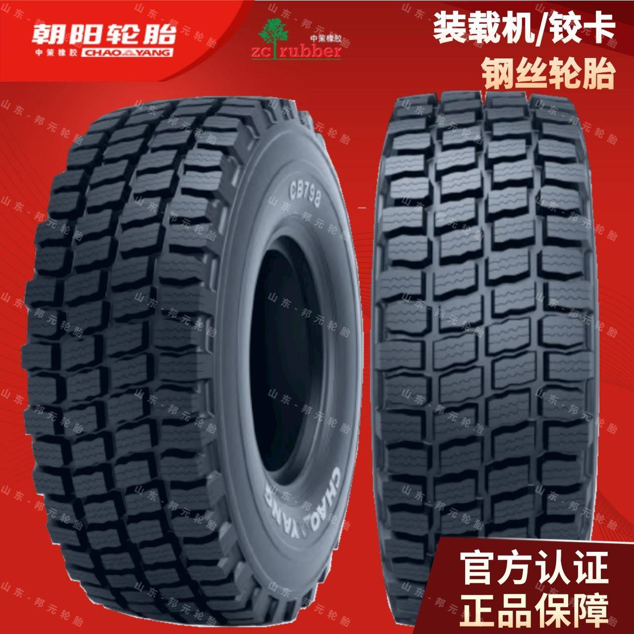 朝阳CB79815.517.520.523.5R25雪地盐矿装载机冬季装载机轮