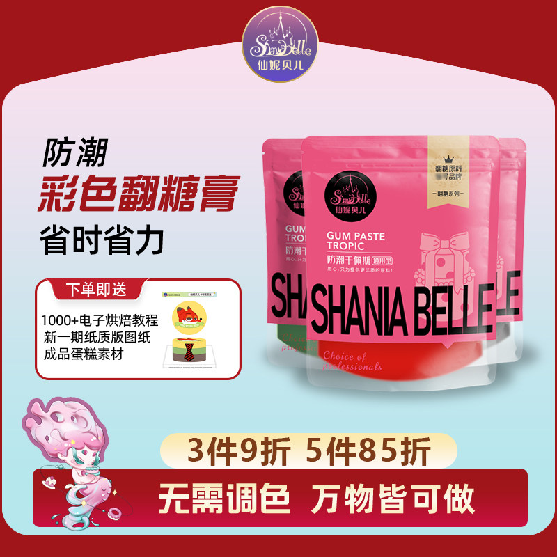 仙妮贝儿彩色翻糖膏干佩斯防潮通用型烘焙蛋糕装饰蝴蝶结糖牌原料