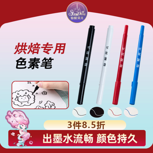 仙妮贝儿食用色素笔勾线手绘翻糖蛋糕面包面点巧克力画表情烘焙用
