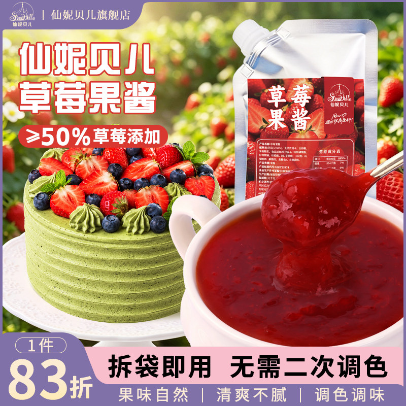 仙妮贝儿草莓果酱杨枝甘露蓝莓芭果酱/鲜花酱/甜味酱