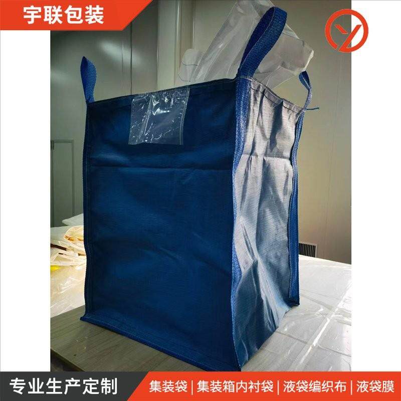 1吨吨袋防渗漏耐磨塑料切片防潮湿膜内袋集装袋太空袋厂家