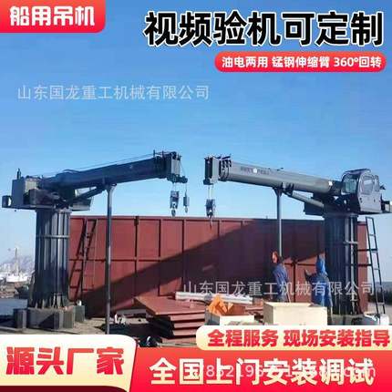 船用吊机码头用船吊渔船捕捞用船吊码头用伸缩臂克令吊厂家
