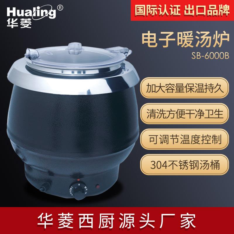 供应电子自助暖汤锅SB-6000B温粥保温