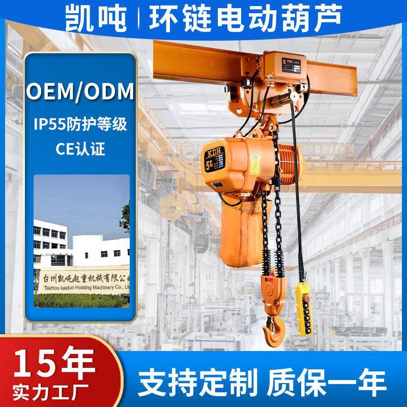 三链环链电动葫芦1吨固定运行式小型起吊机家用微型起重机