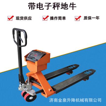 电子叉车秤1吨2吨T移动地磅手动液压油地牛秤搬运叉车带电子称