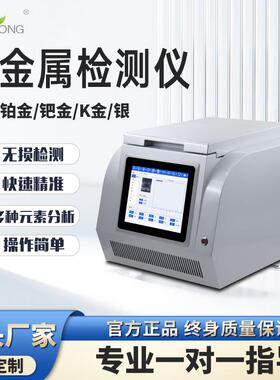 荧光光谱测金仪真假检测仪贵金属元素分析仪铂金银铜黄金属检测仪